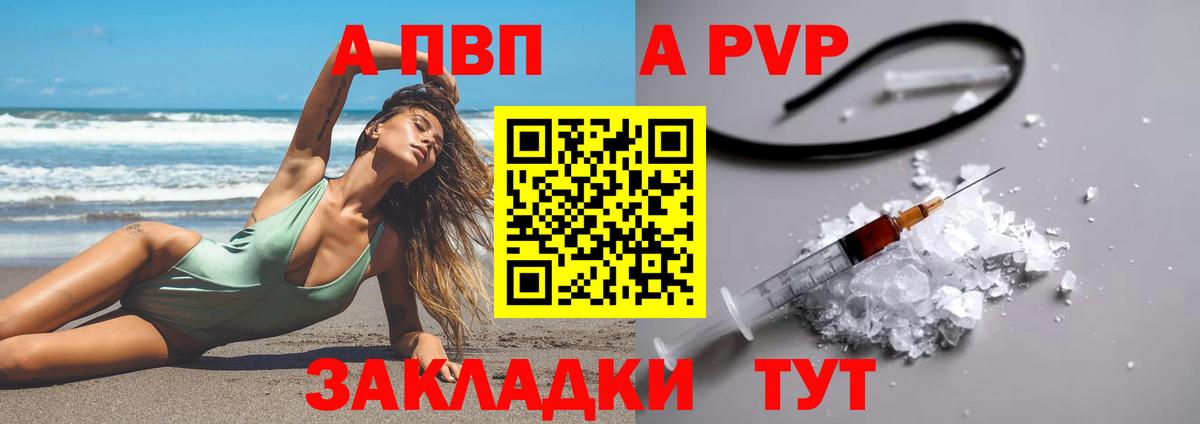 А ПВП крисы CK  Alpha PVP  Семёнов  A PVP мука  где найти наркотики  Вход с VPN 