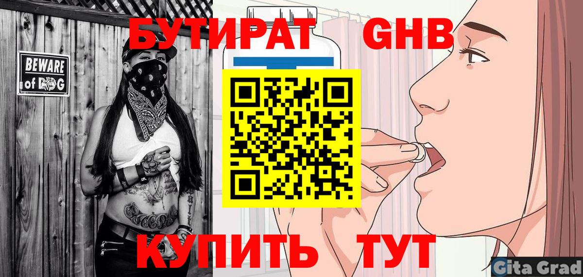 Бутират 1.4BDO Семёнов