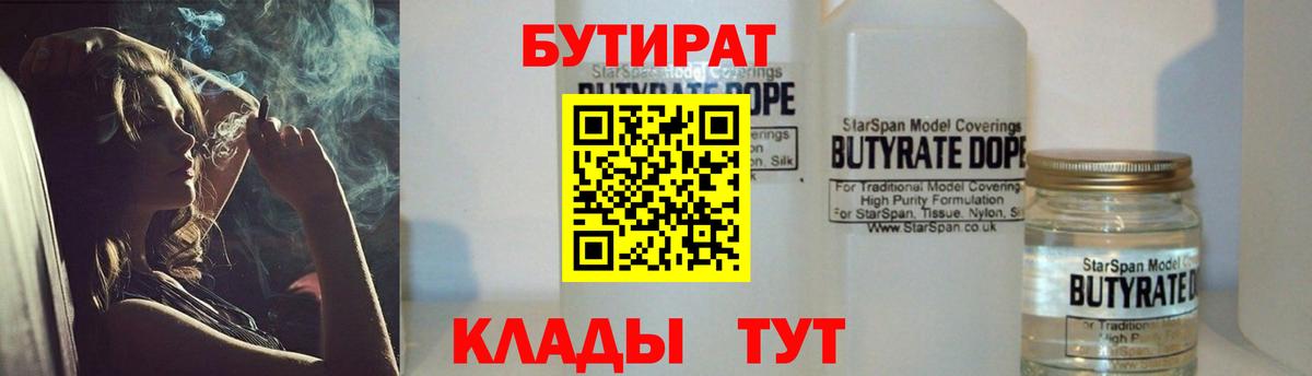 Бутират буратино  Вход с VPN  Семёнов 