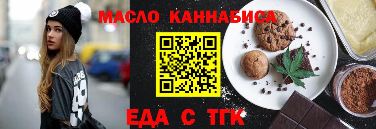 Еда ТГК конопля  Вход с VPN  Семёнов 