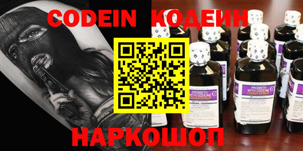 Семёнов  Codein напиток Lean (лин)  Кодеиновый сироп Lean напиток Lean (лин)  Вход с VPN 
