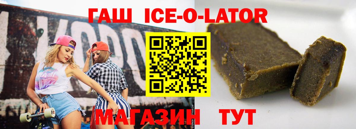 ГАШИШ  ГАШ ice o lator  ГАШИШ убойный  Вход с VPN  Семёнов 