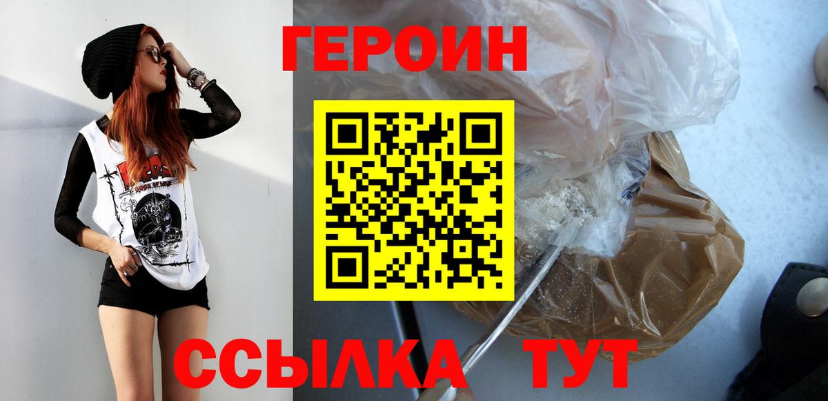 Героин Heroin  Вход с VPN  Семёнов 