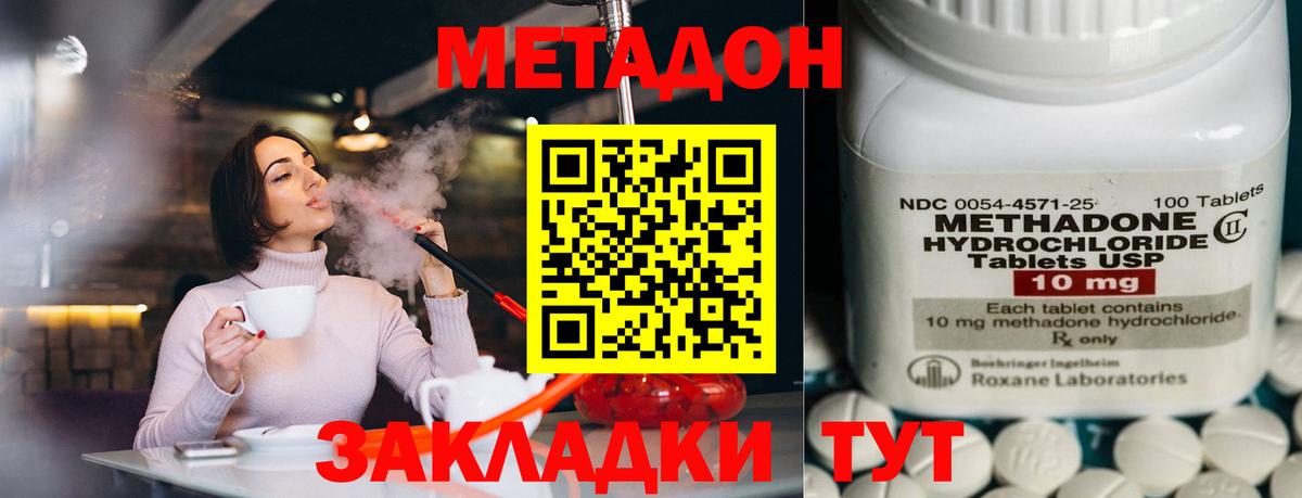 Метадон кристалл  Метадон methadone  Вход с VPN  Семёнов 